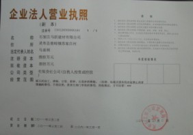 營業執照